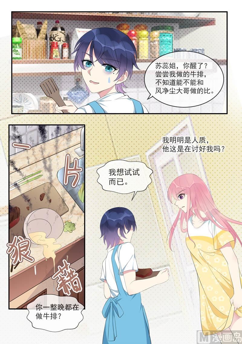第447话  他真的喜欢我-第446话