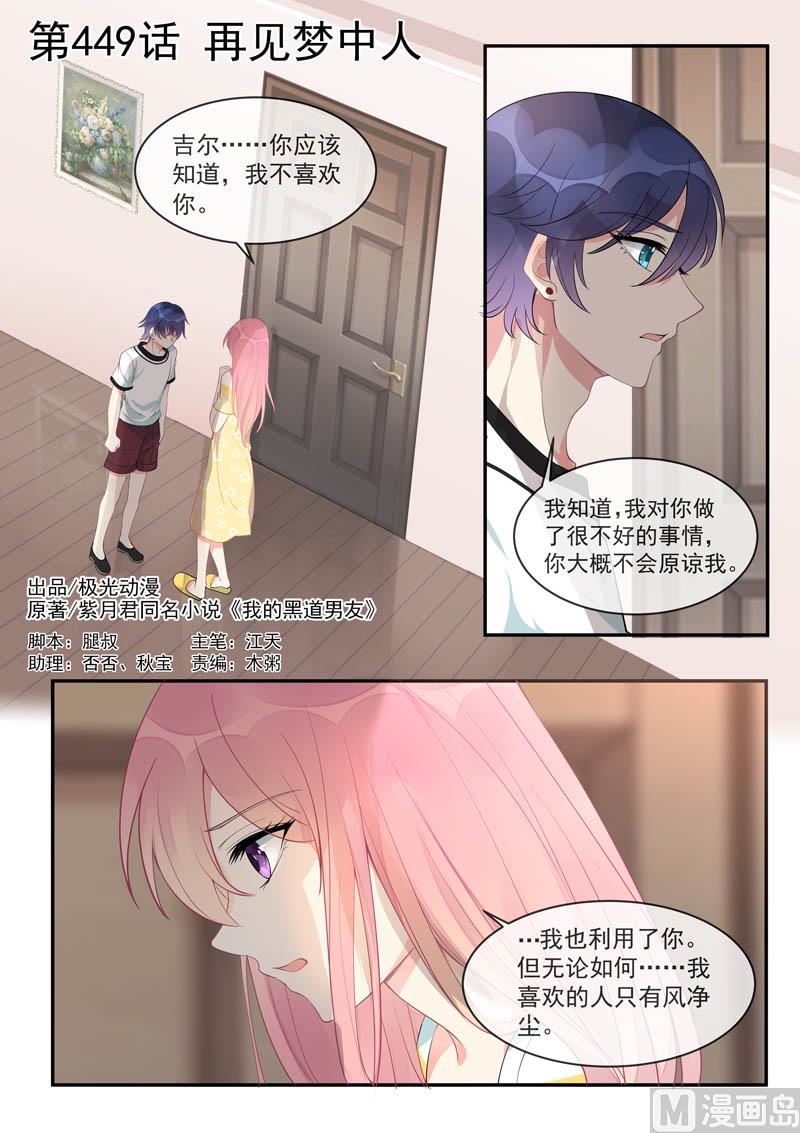 第449话  再见梦中人-第448话