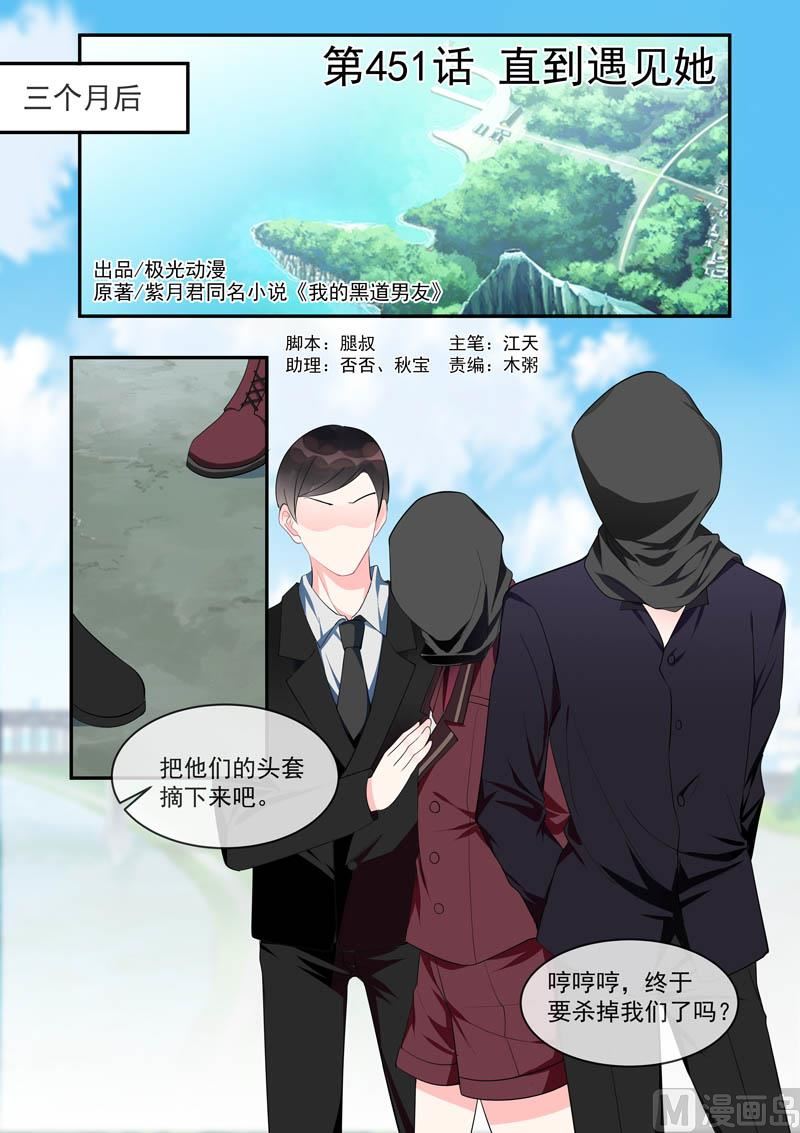 第451话  直到遇到她-第450话