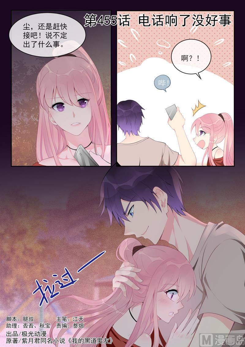 第455话 电话响了没好事-第454话