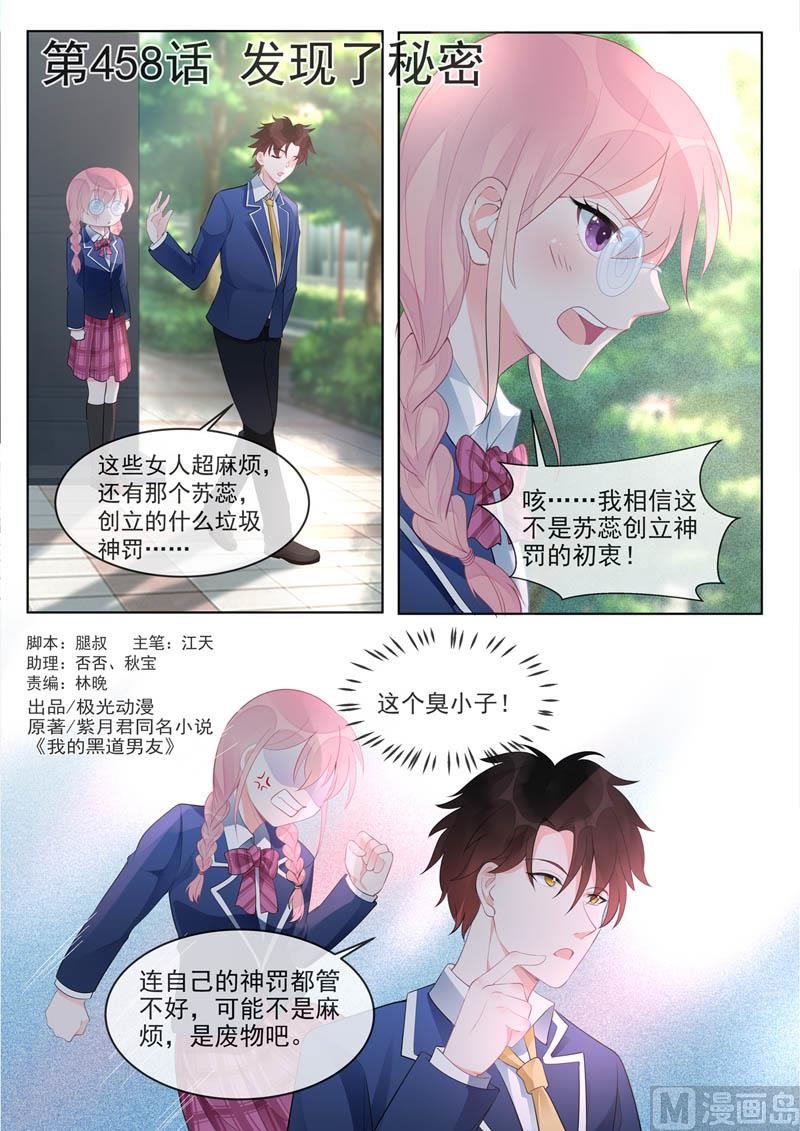 第459话  发现了秘密-第458话