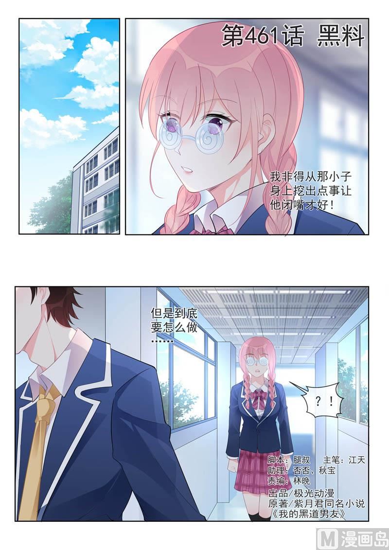 第461话 黑料-第460话