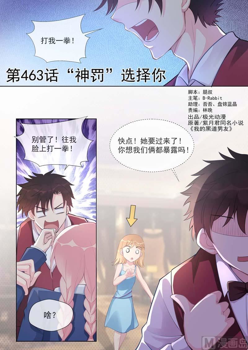 第463话  &ldquo;神罚&rdquo;选择你-第462话