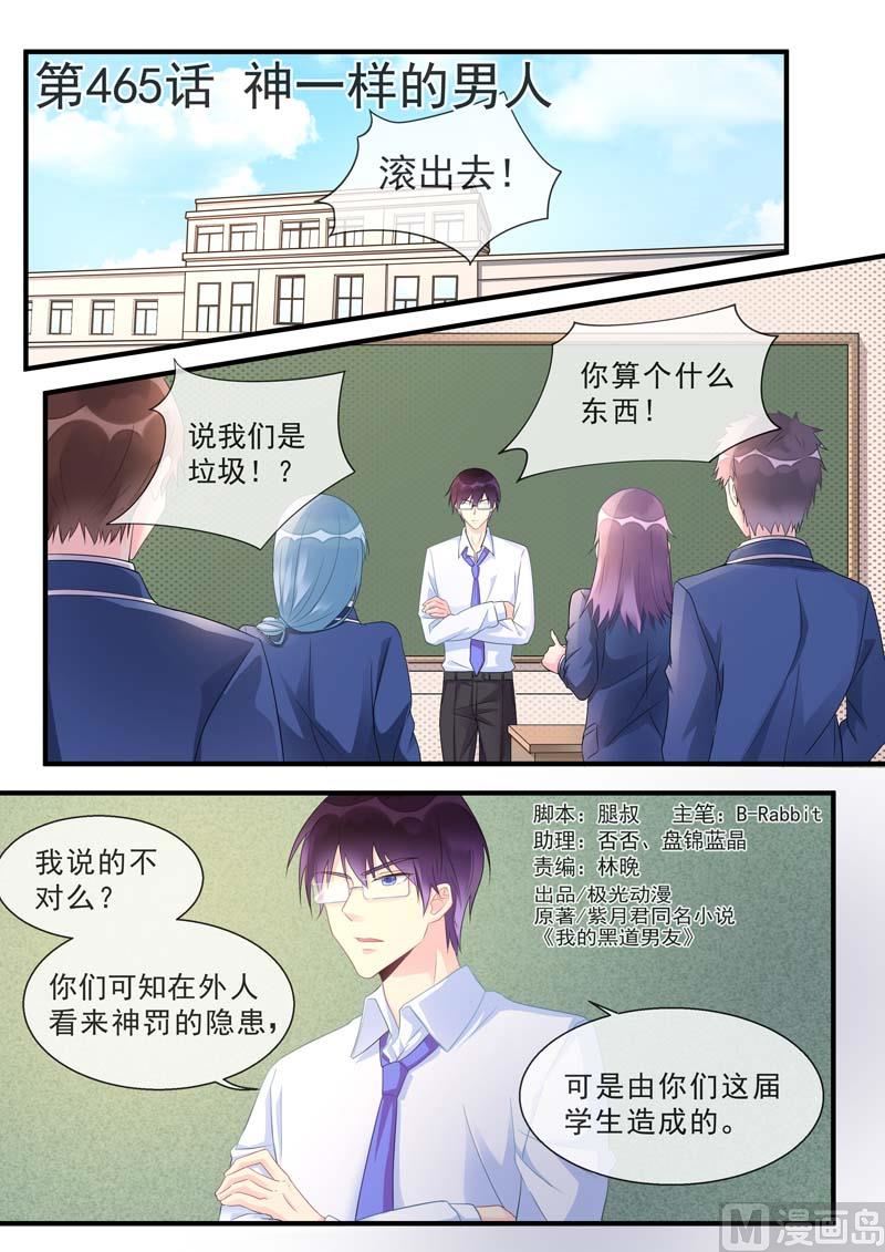 第465话  神一样的男人-第464话