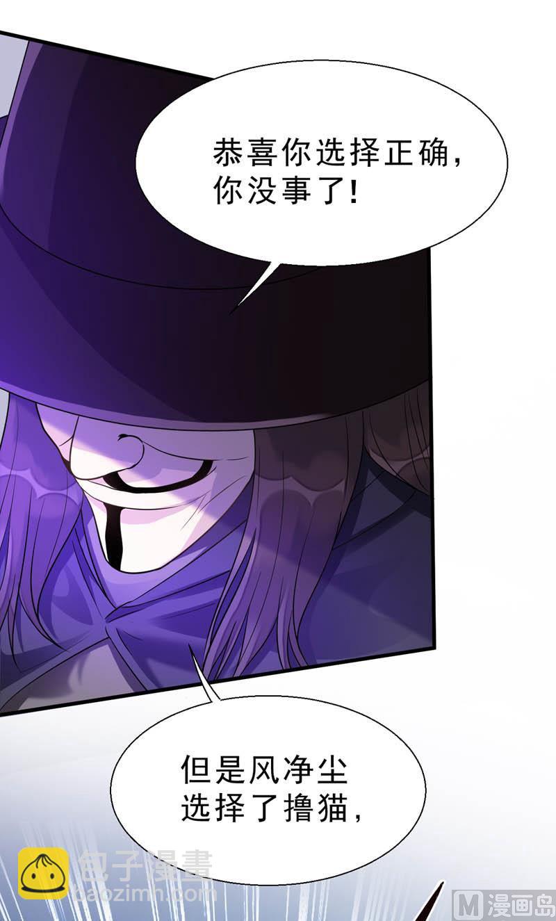 番外：天下第一的风净尘被绑架了！-第466话