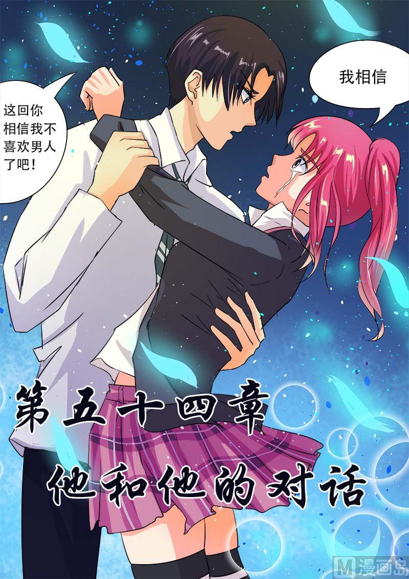 第五十四回：他和他的对话-第54话