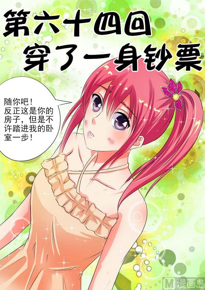 第六十四回：穿了一身钞票-第64话
