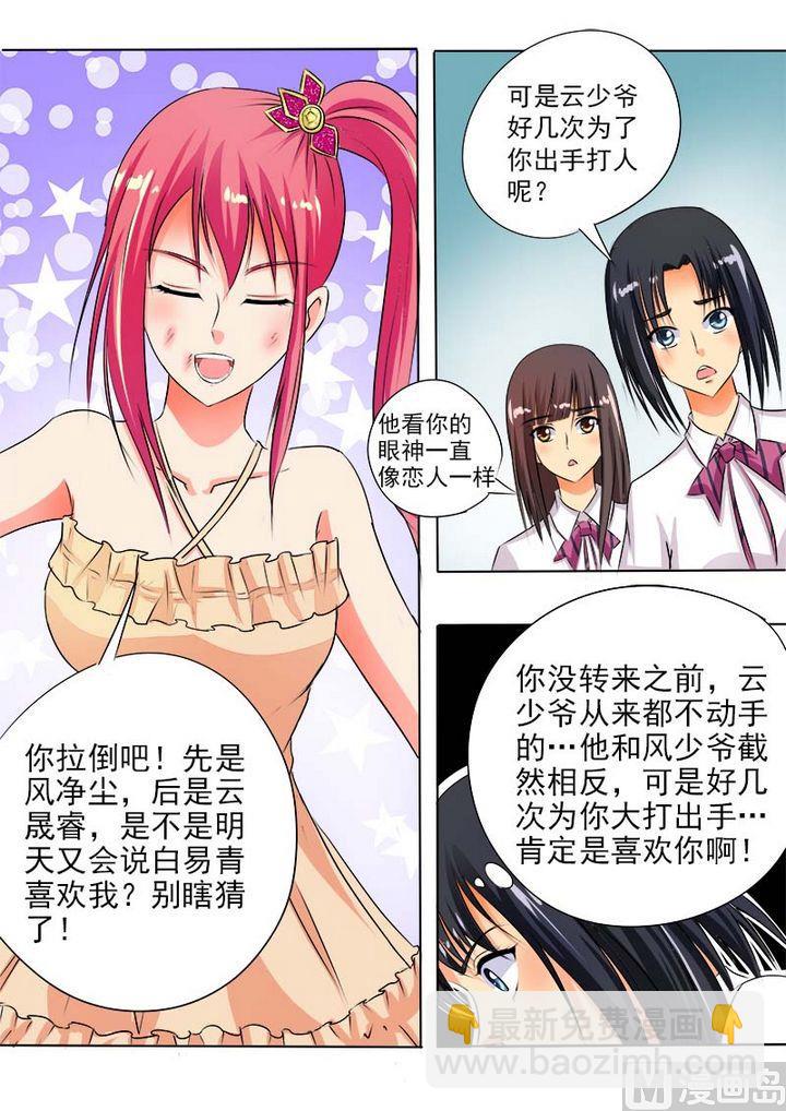 第六十六回他好难懂-第66话