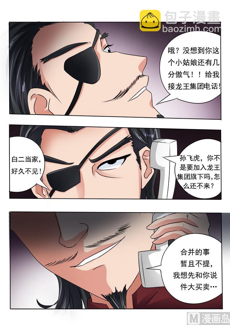 第七十回：我不是软骨头！-第70话