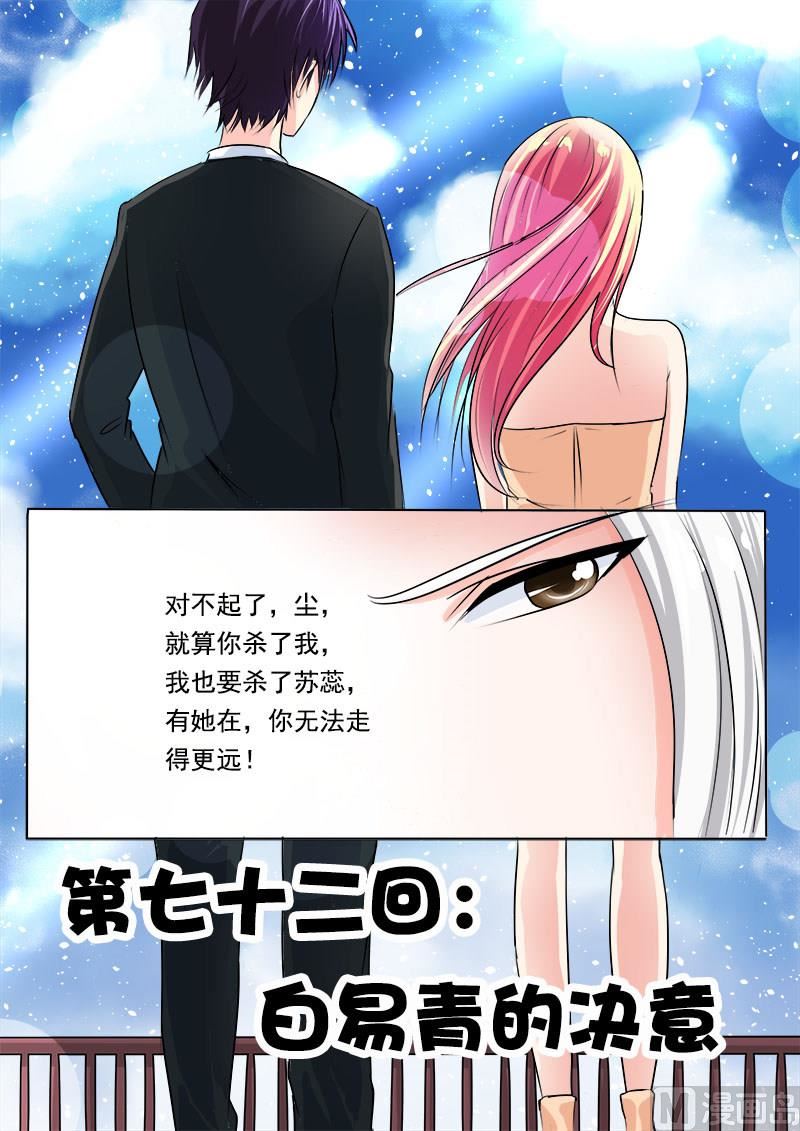 第七十二回：白易青的决意-第72话