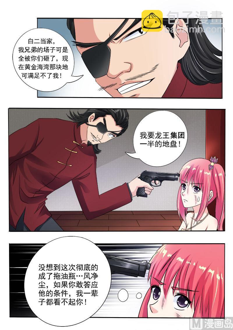 第七十二回：白易青的决意-第72话