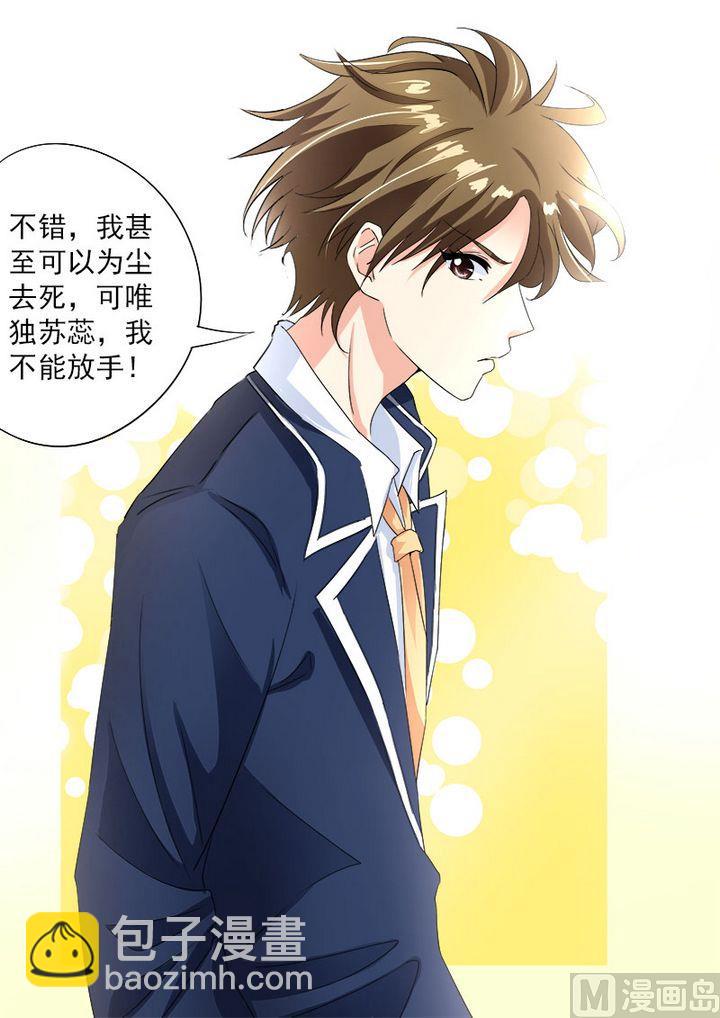 第七十六回：甜蜜的吻-第76话