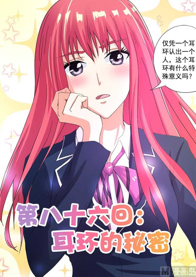 第八十六回：耳环的秘密-第86话