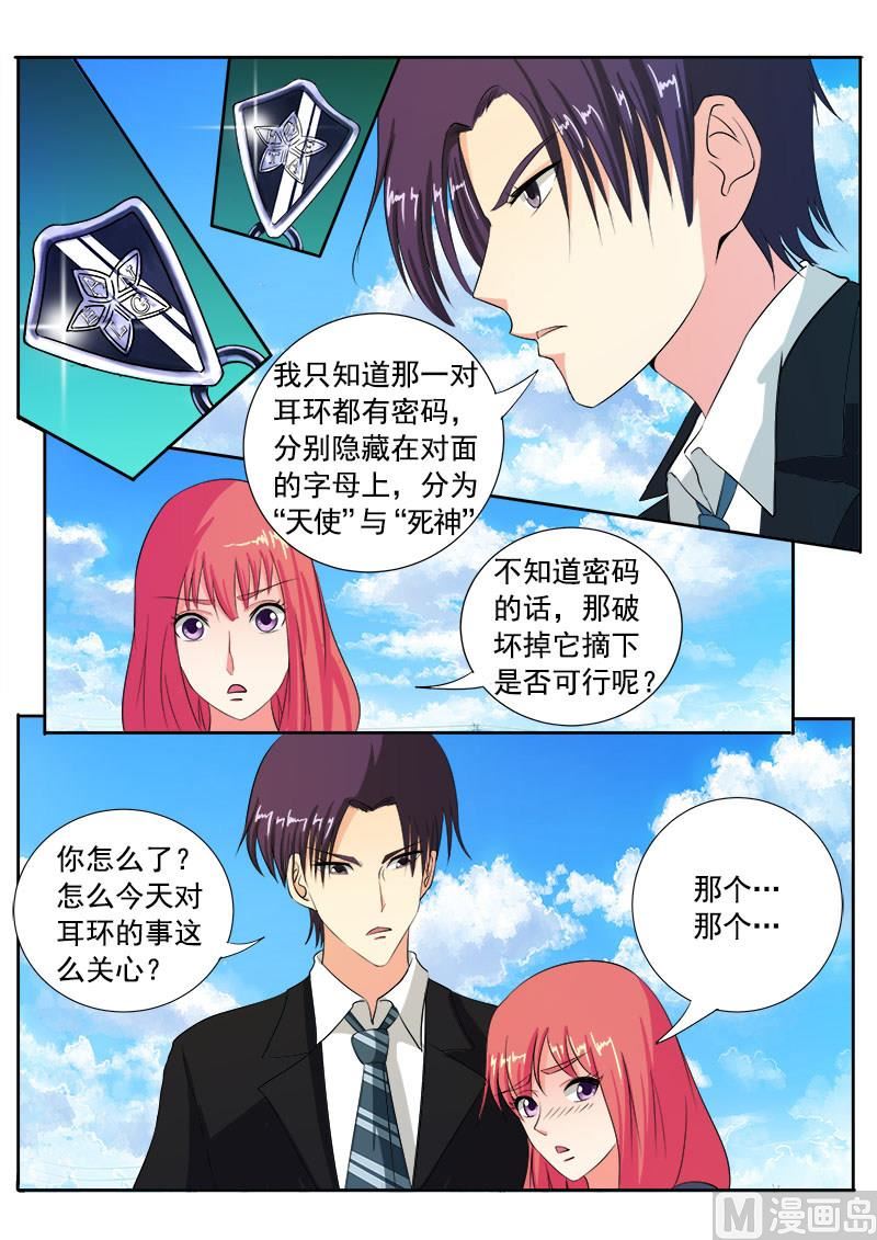 第八十六回：耳环的秘密-第86话