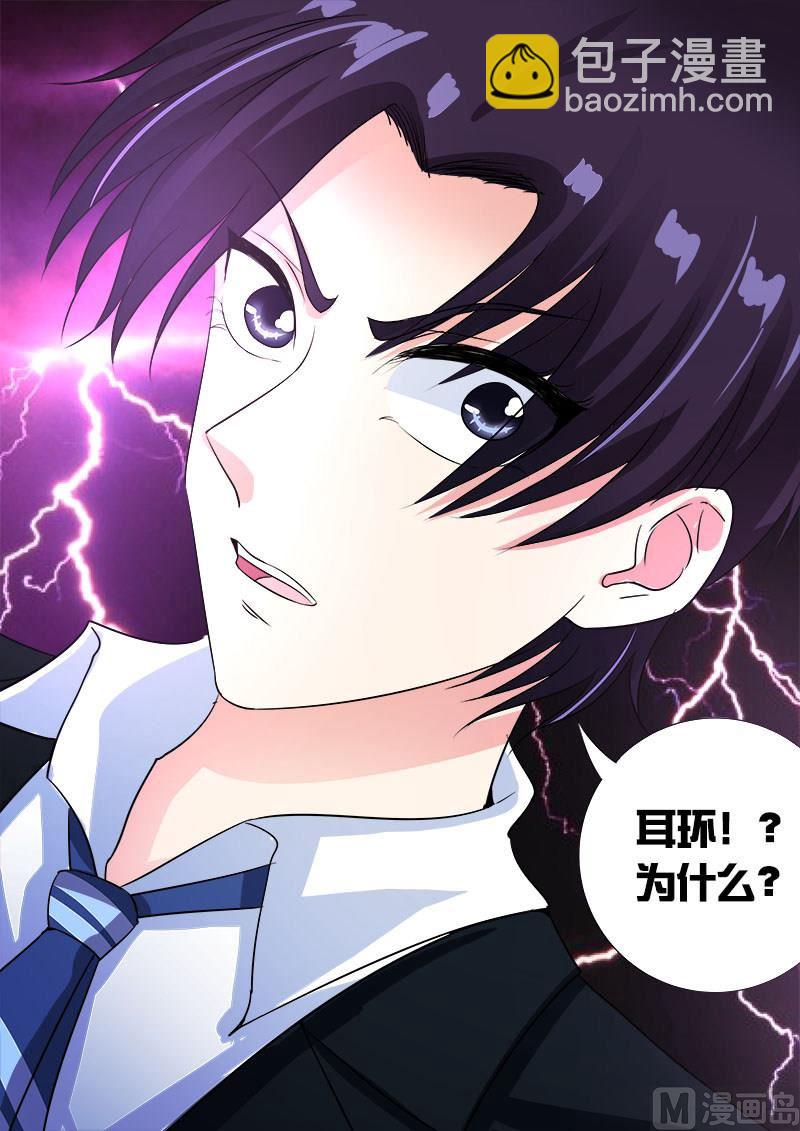 第八十六回：耳环的秘密-第86话