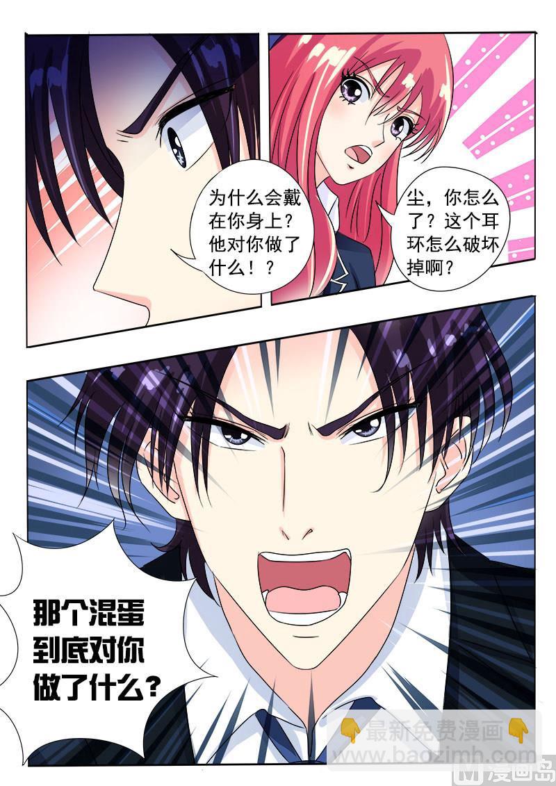 第八十六回：耳环的秘密-第86话