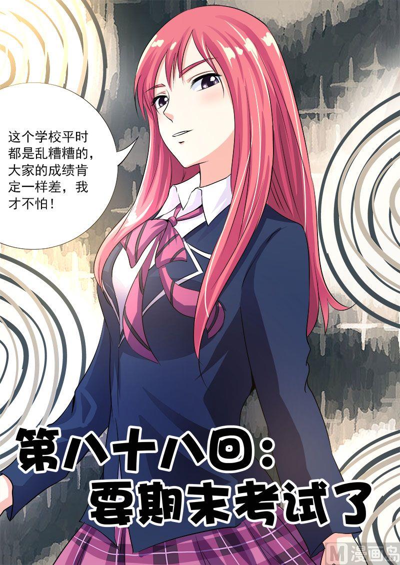 第八十八回：要期末考试了-第88话