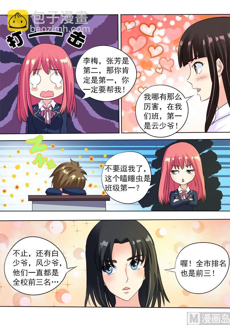 第八十八回：要期末考试了-第88话