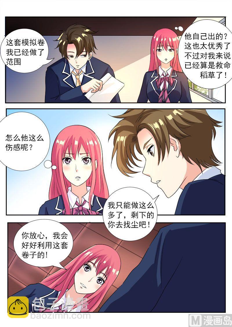 第八十八回：要期末考试了-第88话