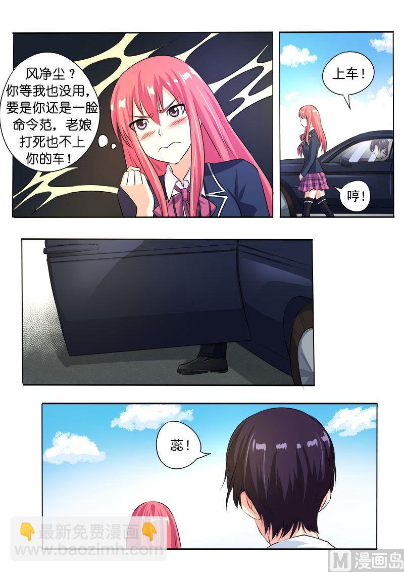 第九十回：他说他喜欢我-第90话