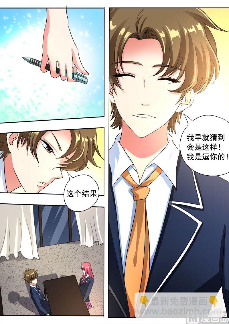 第九十回：他说他喜欢我-第90话