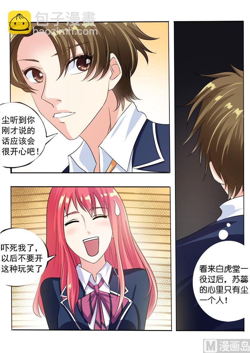 第九十回：他说他喜欢我-第90话