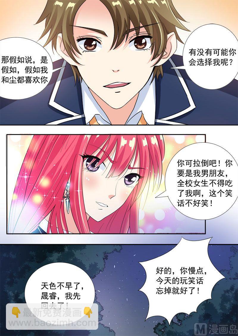 第九十回：他说他喜欢我-第90话