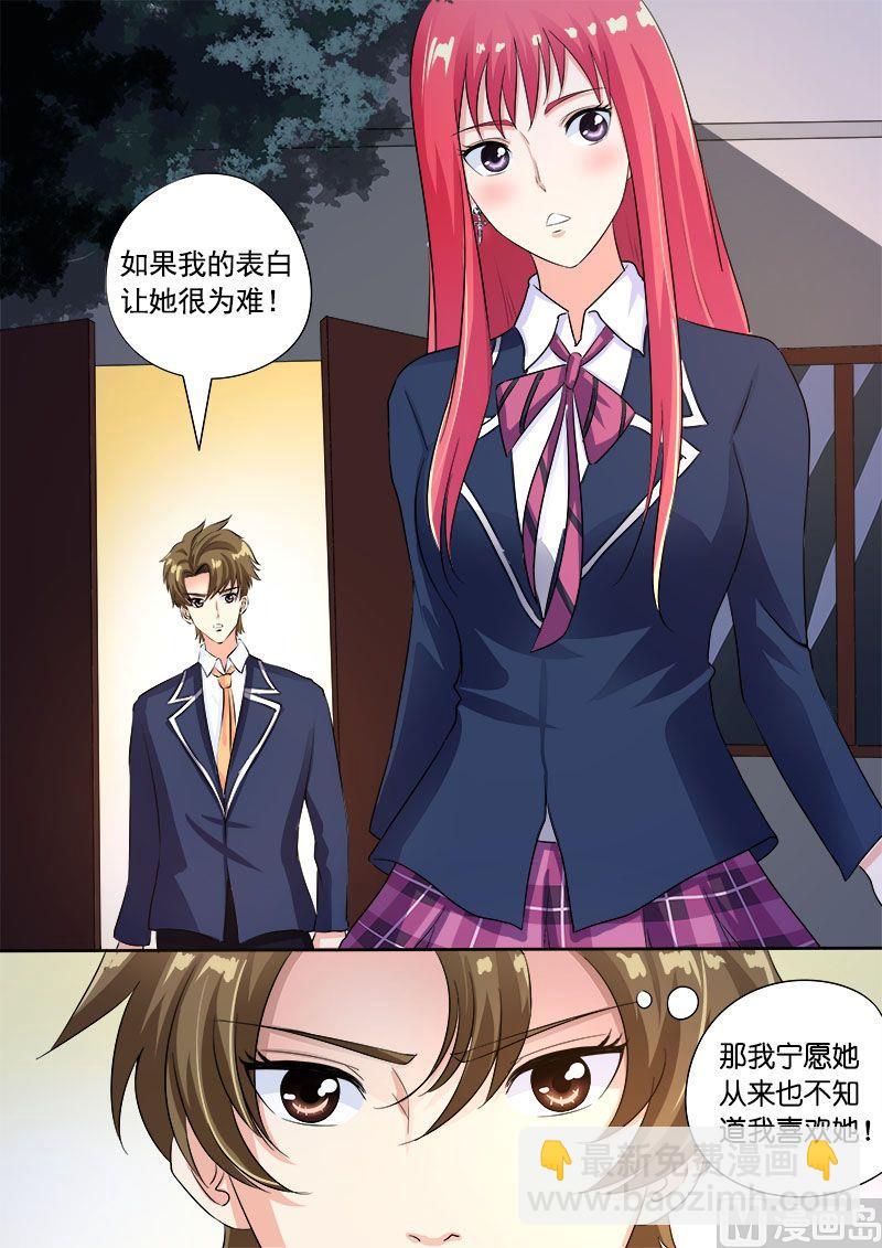 第九十回：他说他喜欢我-第90话