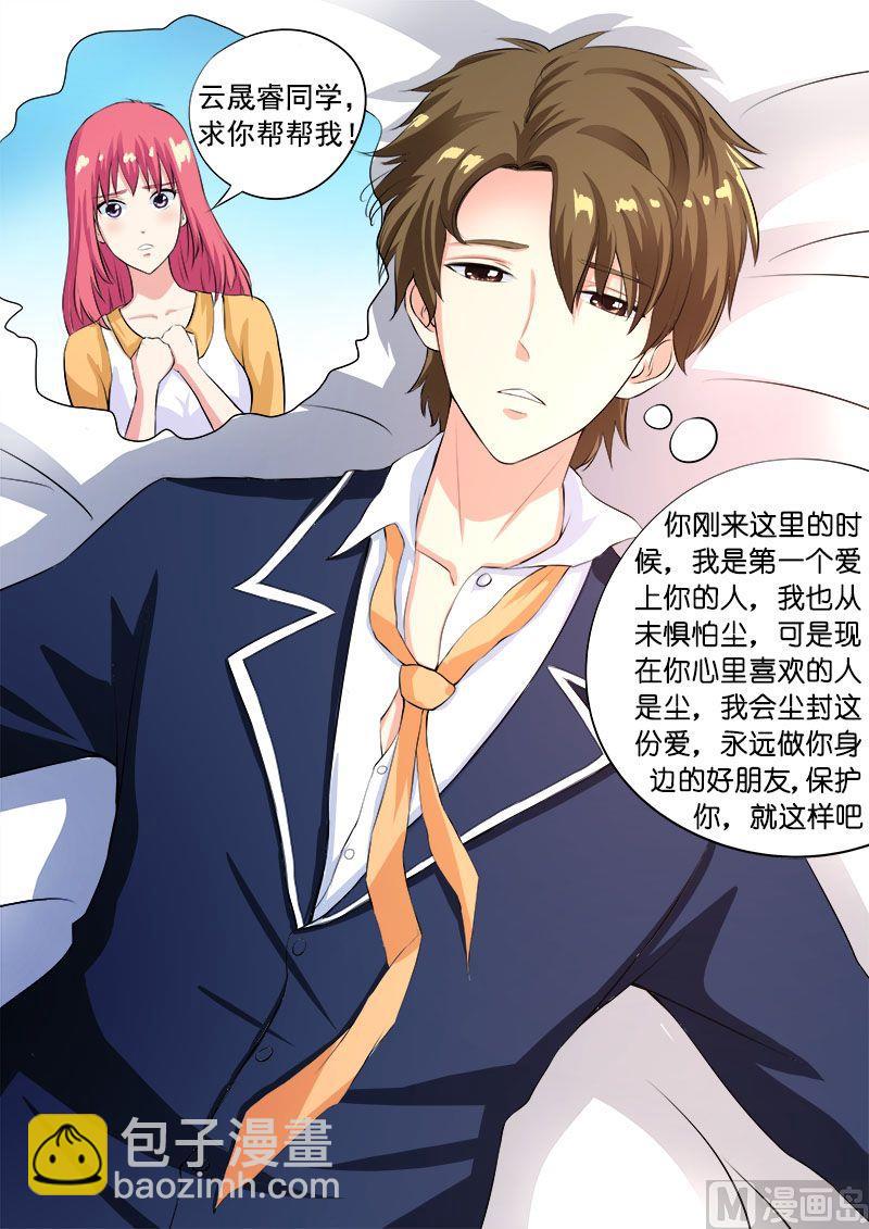 第九十回：他说他喜欢我-第90话
