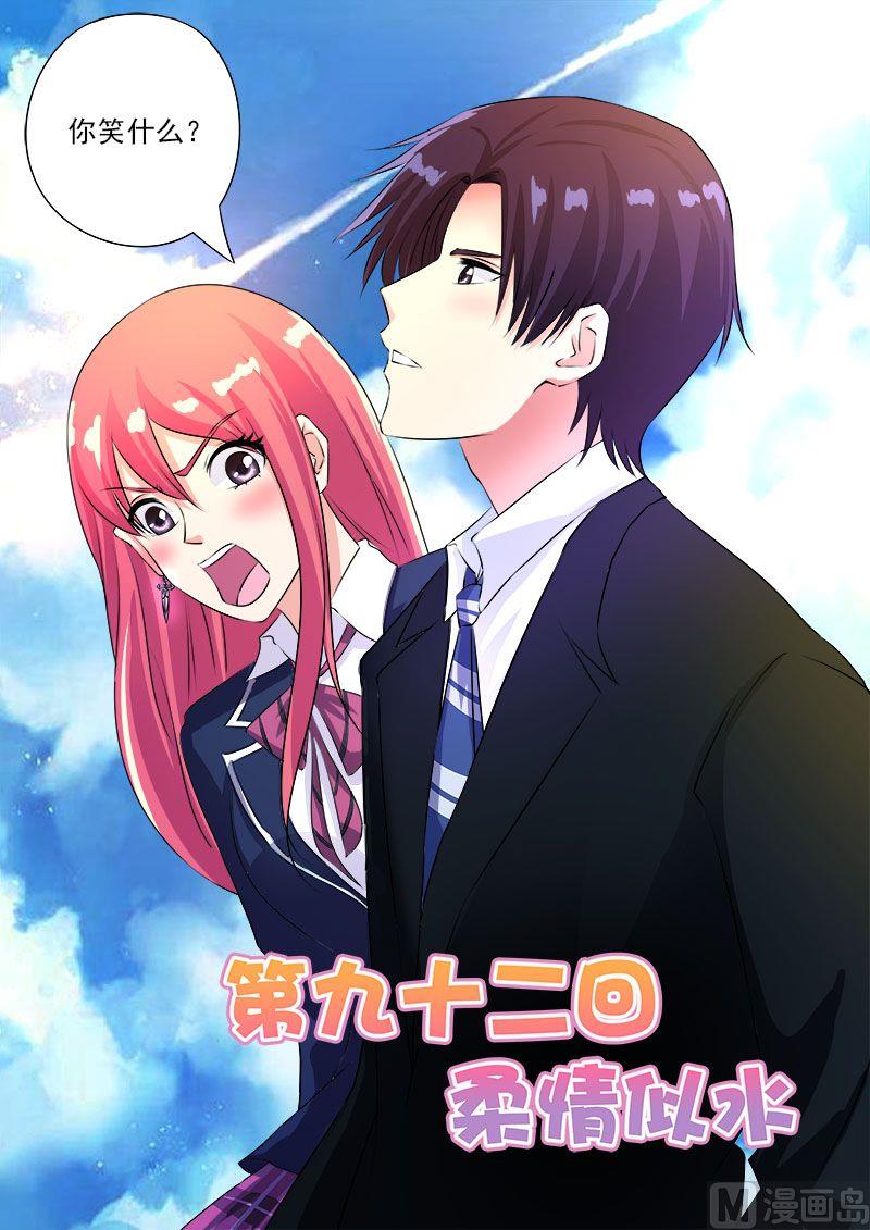 第九十二回：柔情似水-第92话