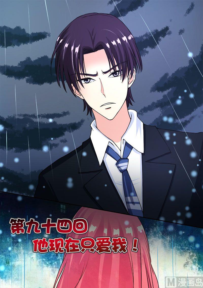 第九十四回：他现在只爱我！-第94话