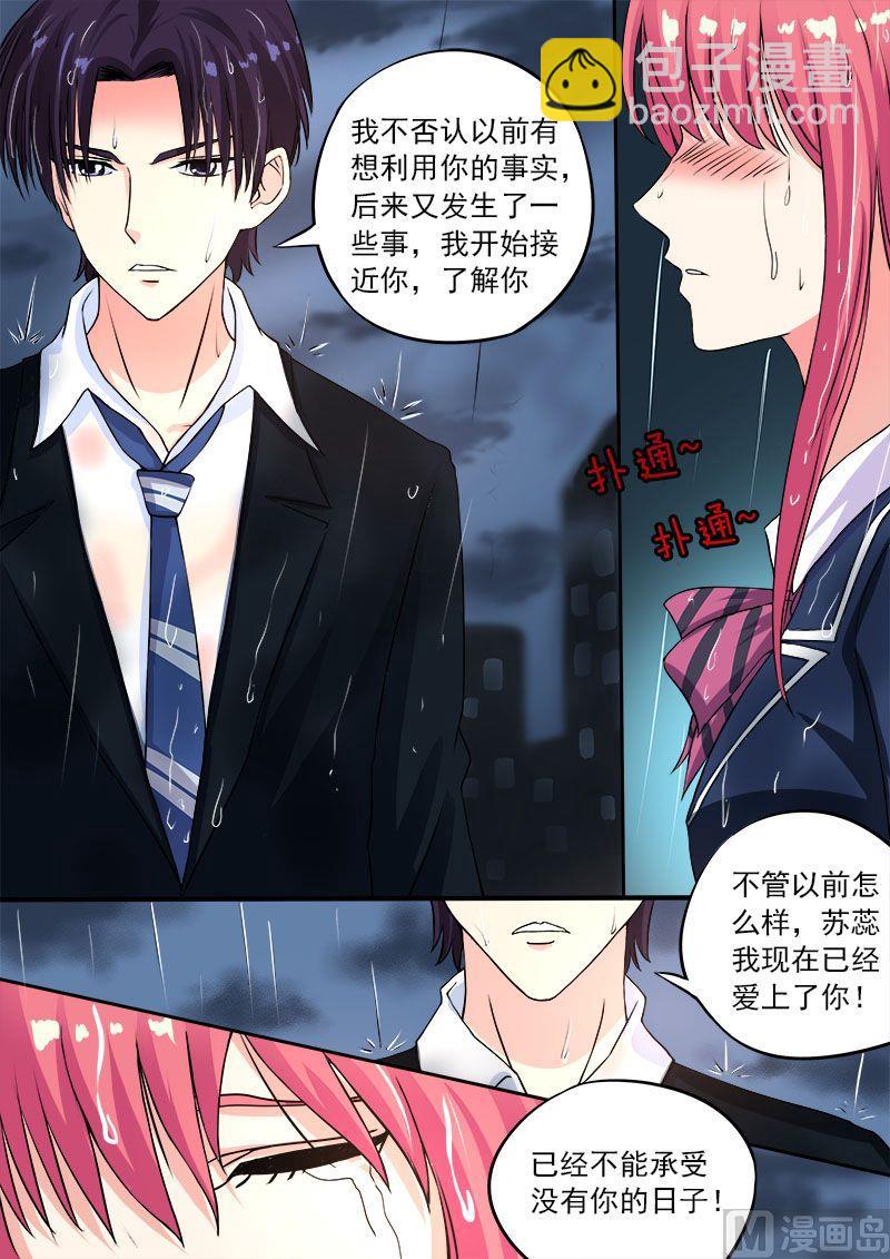 第九十四回：他现在只爱我！-第94话