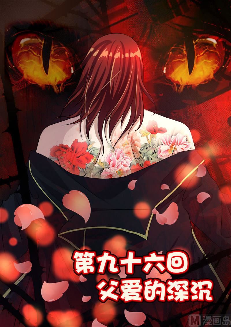 第九十六回：父爱的深沉-第96话
