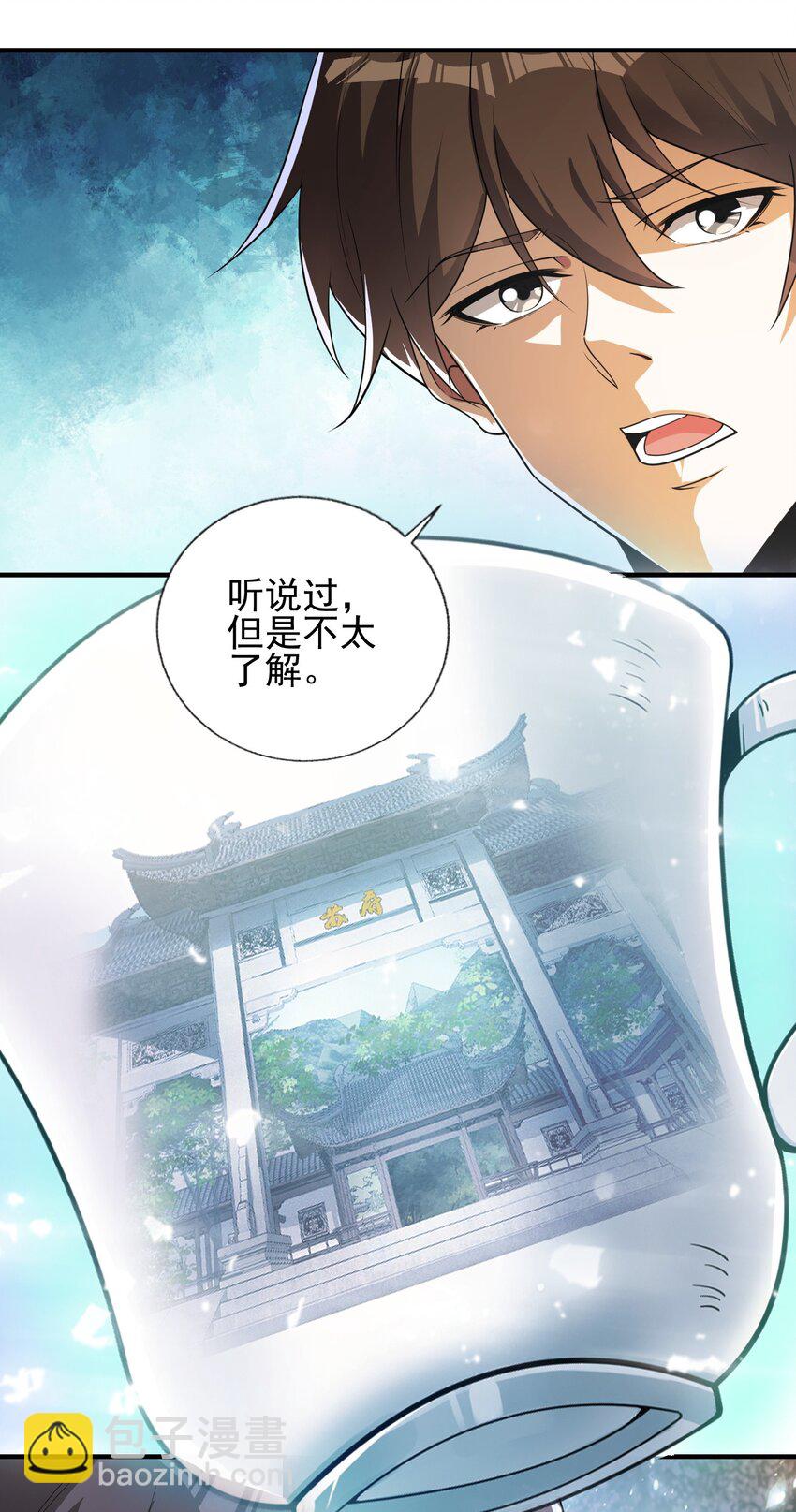 11 你做梦吧(1/2)-第12话