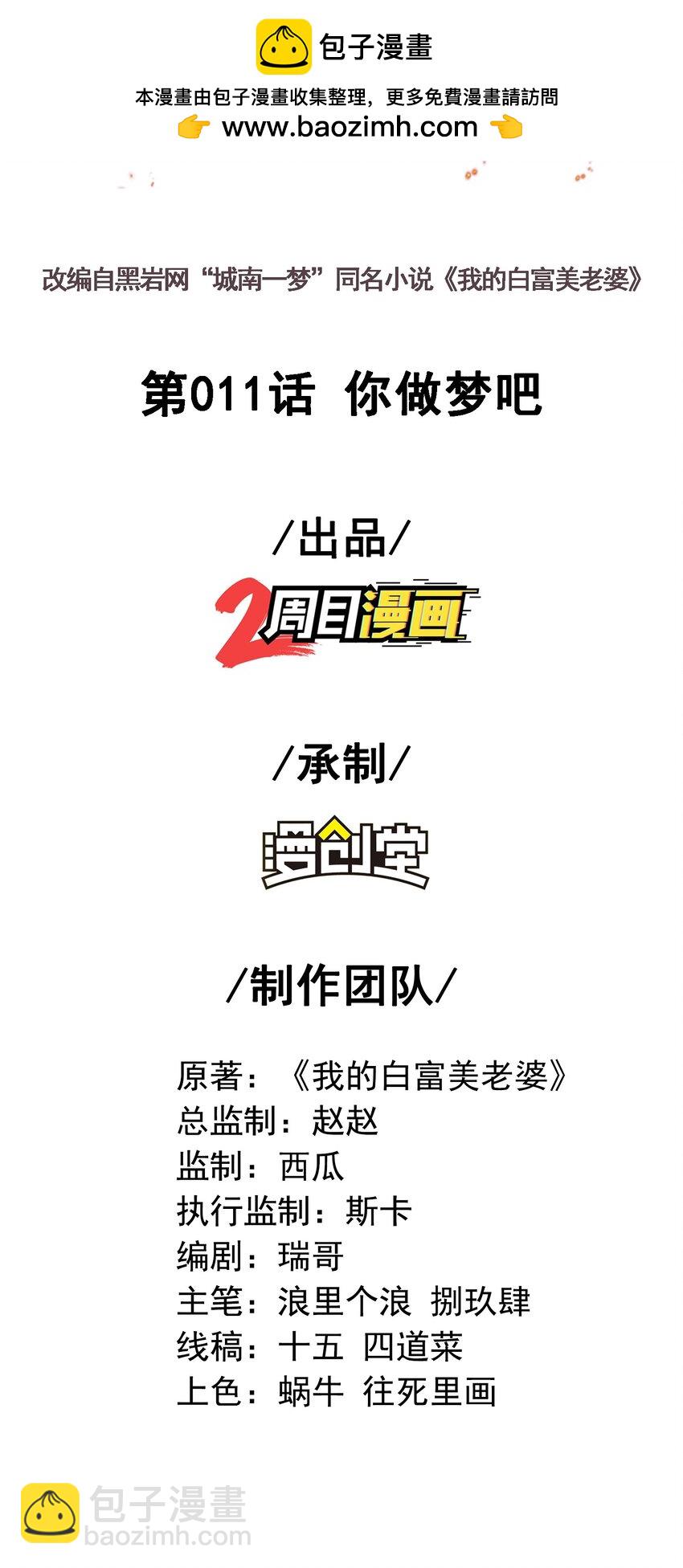 11 你做梦吧(1/2)-第12话