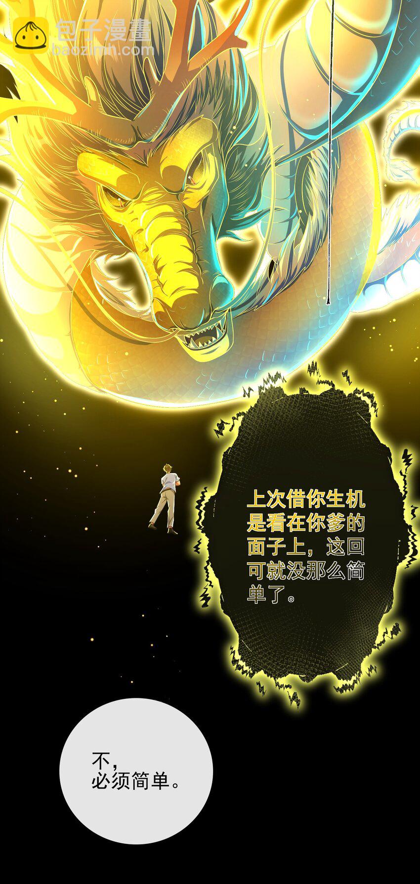 15 长生诀(1/2)-第16话