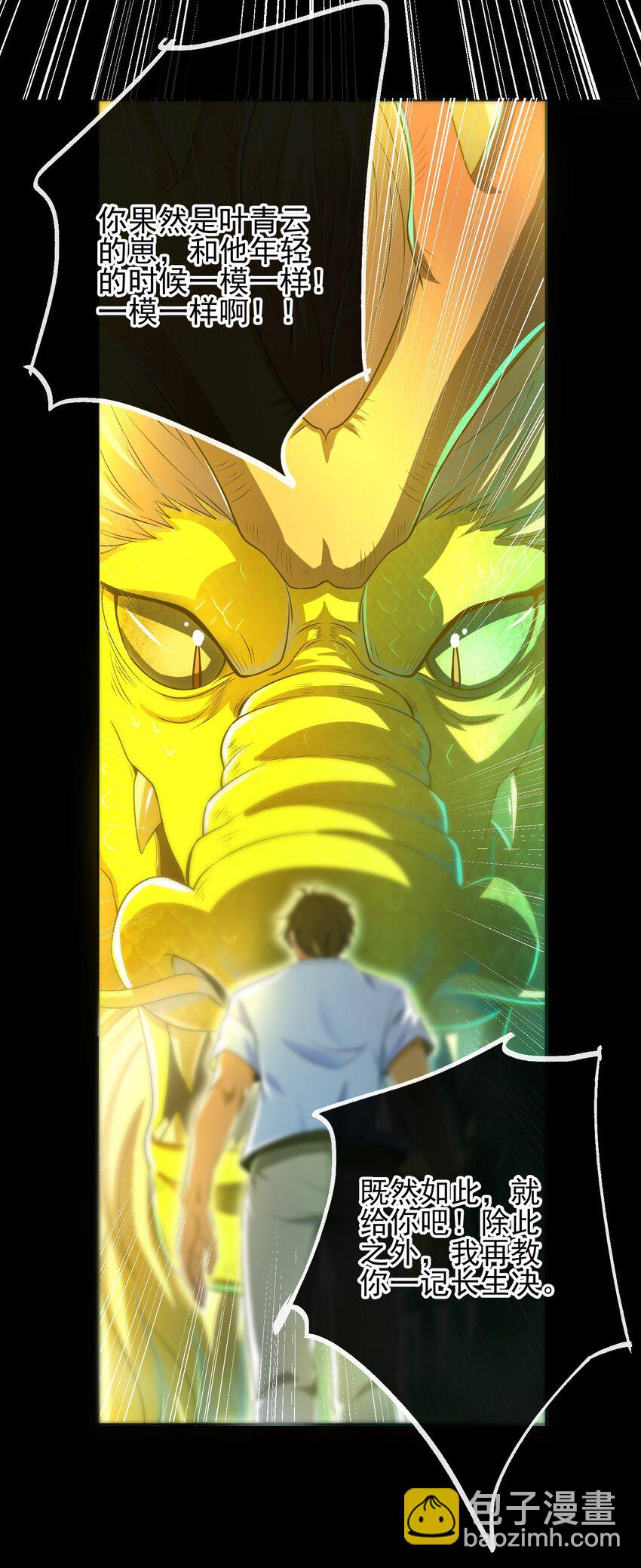 15 长生诀(1/2)-第16话