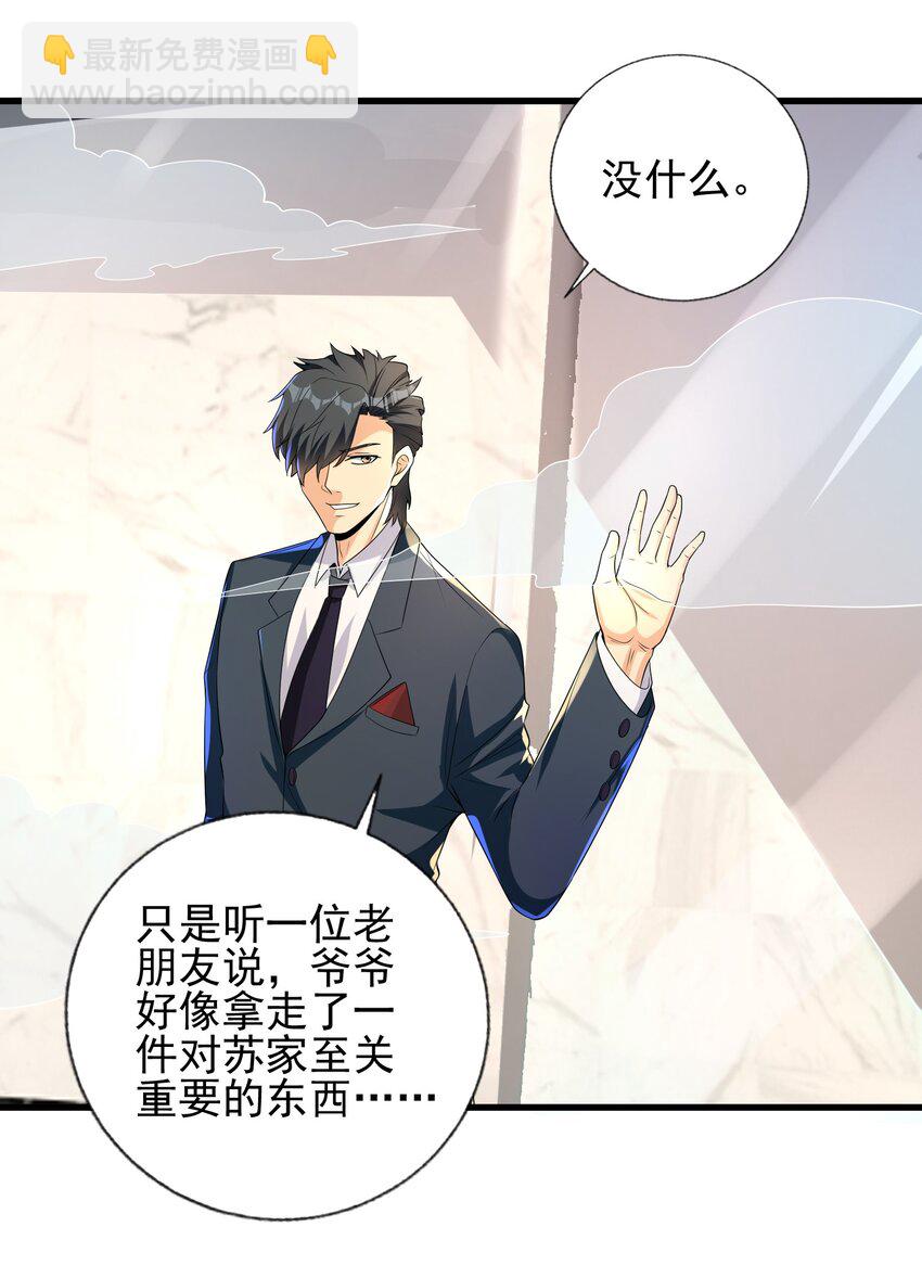 23 不速之客(1/2)-第24话