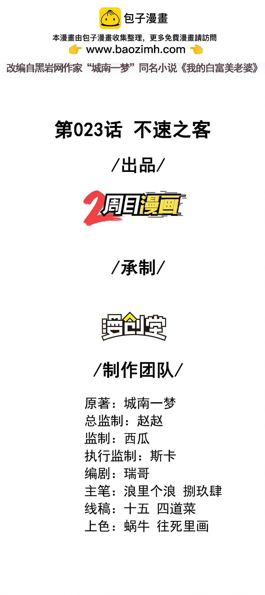 23 不速之客(1/2)-第24话