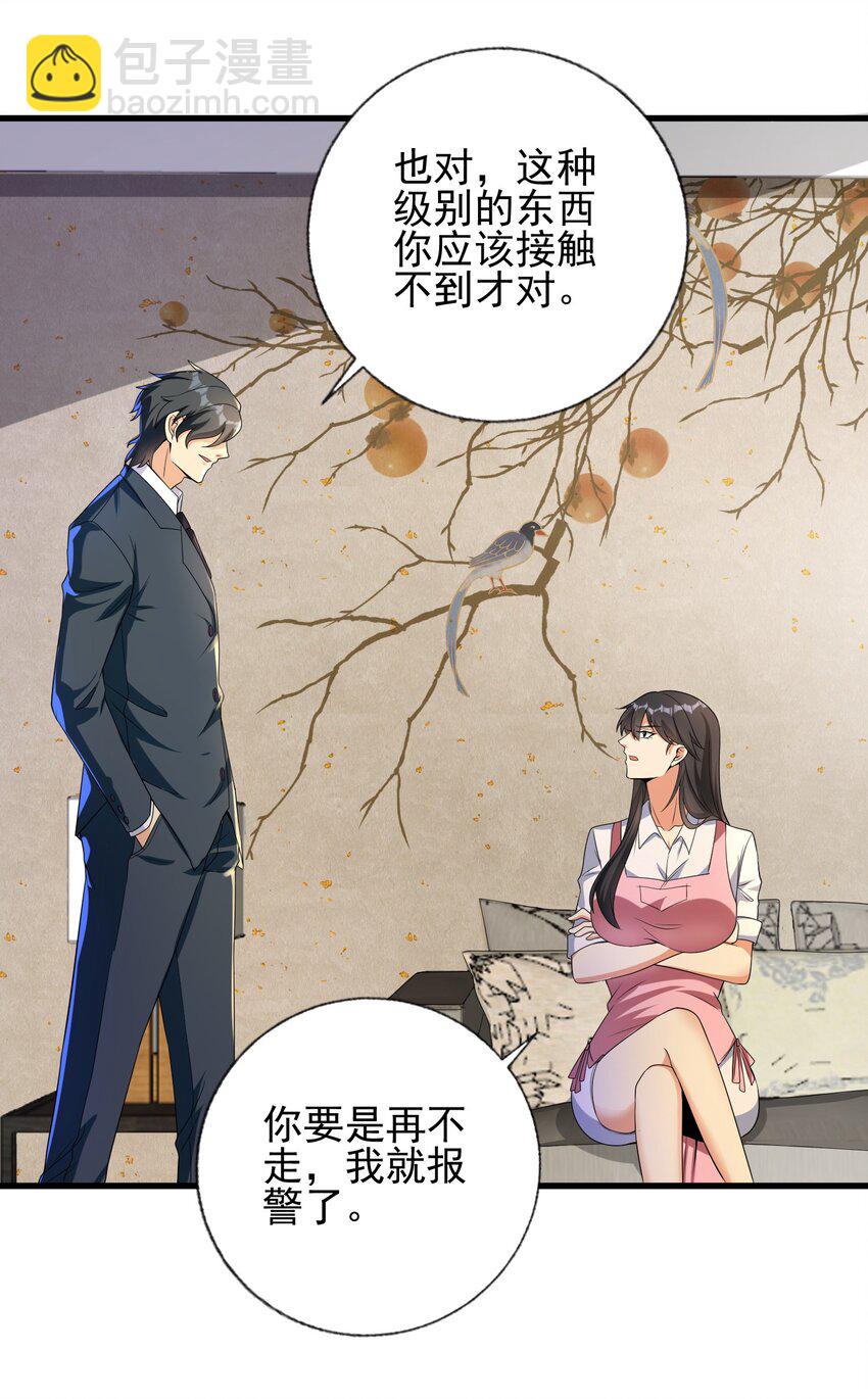23 不速之客(1/2)-第24话