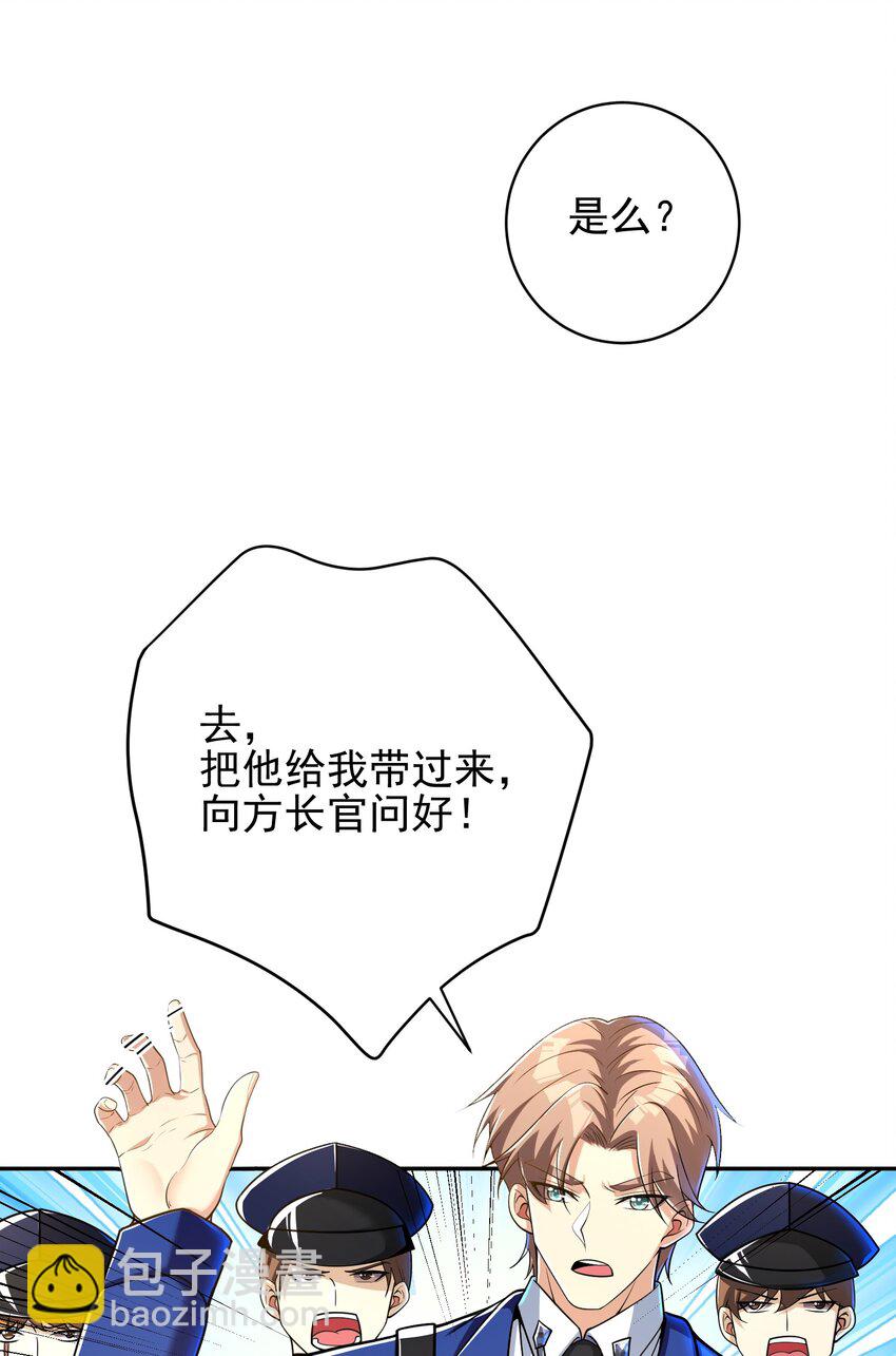 25 保卫处的邀请(1/2)-第26话