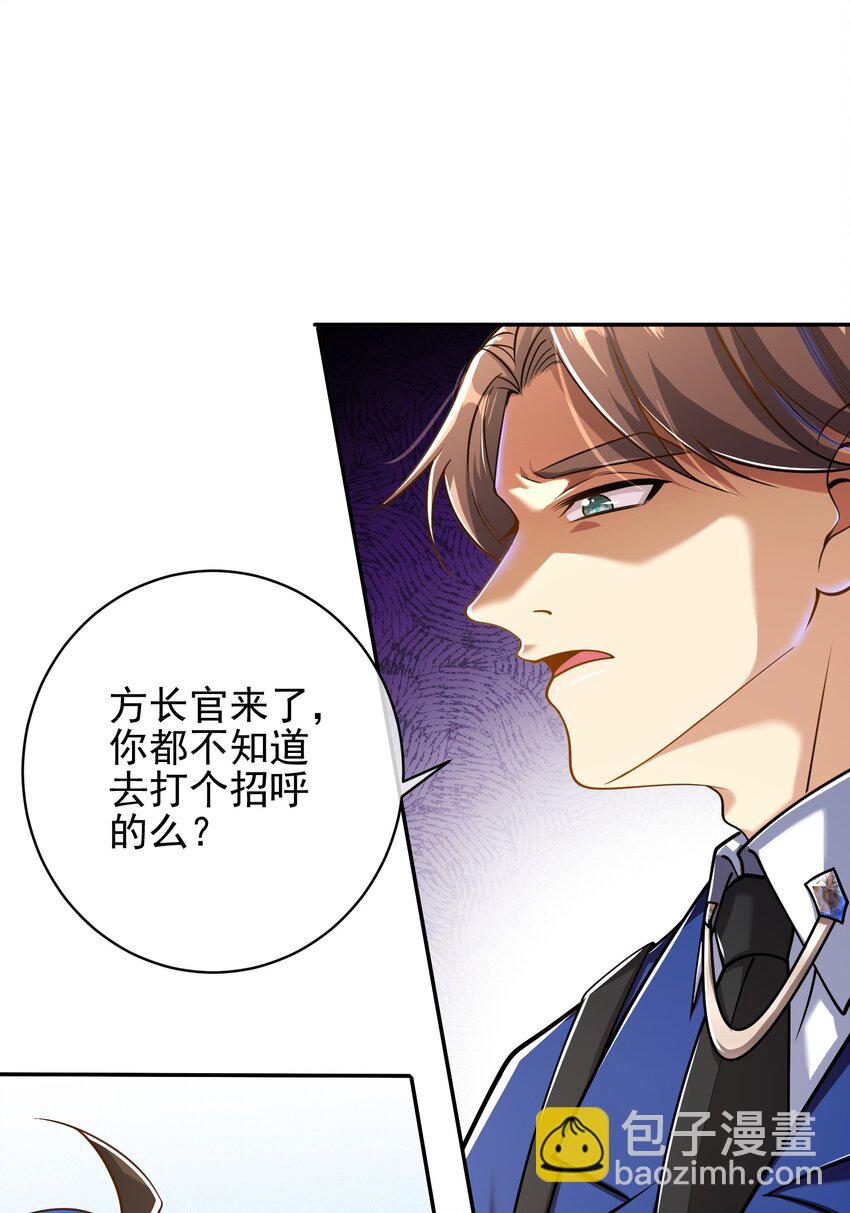 25 保卫处的邀请(1/2)-第26话