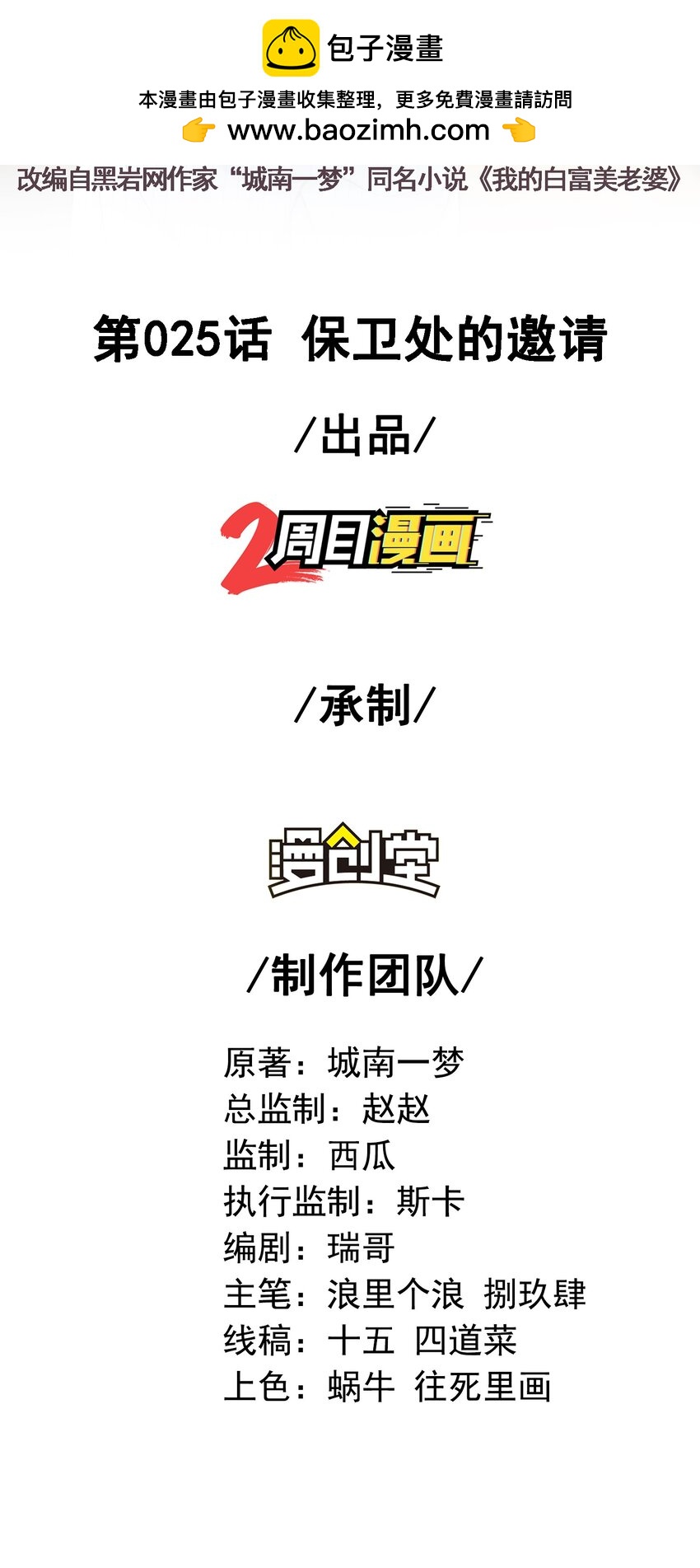 25 保卫处的邀请(1/2)-第26话
