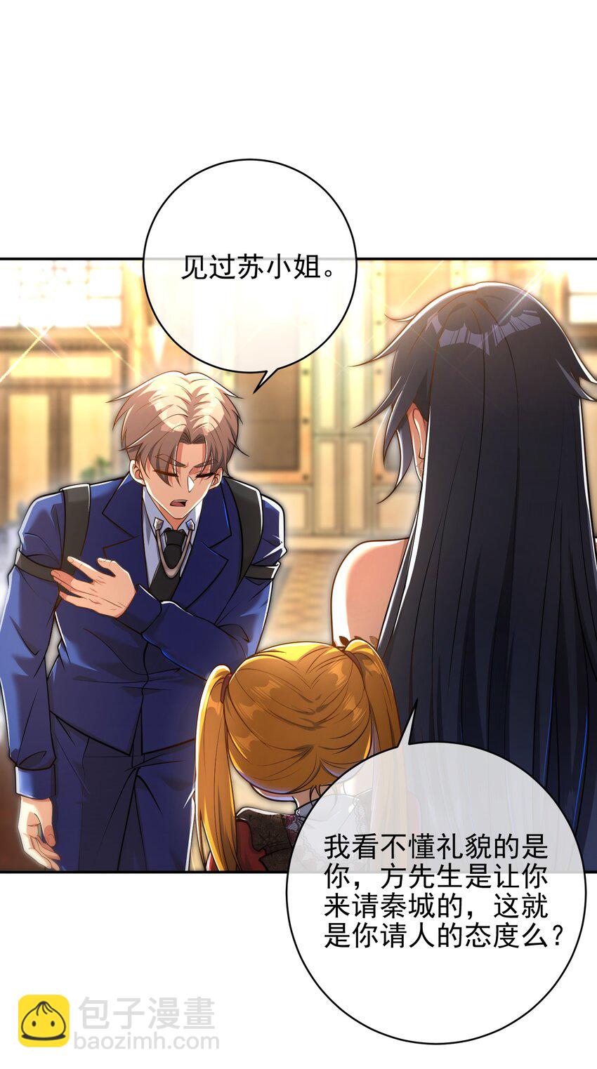 25 保卫处的邀请(1/2)-第26话
