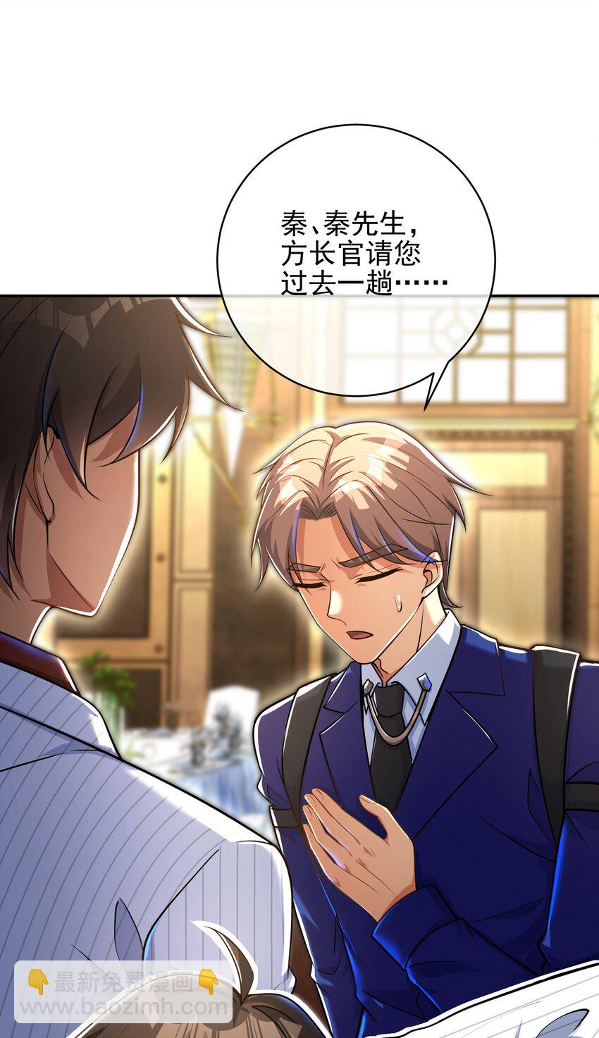 25 保卫处的邀请(1/2)-第26话