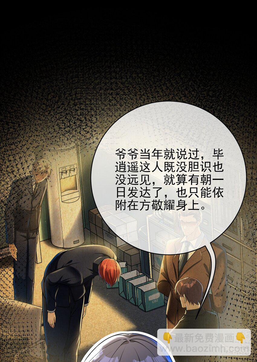 25 保卫处的邀请(1/2)-第26话