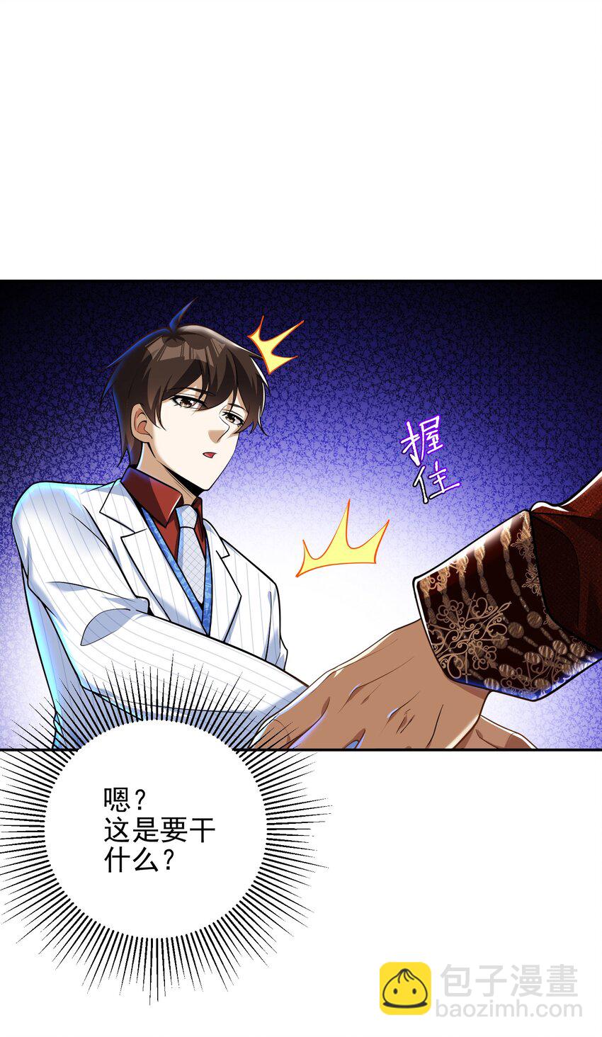 25 保卫处的邀请(1/2)-第26话