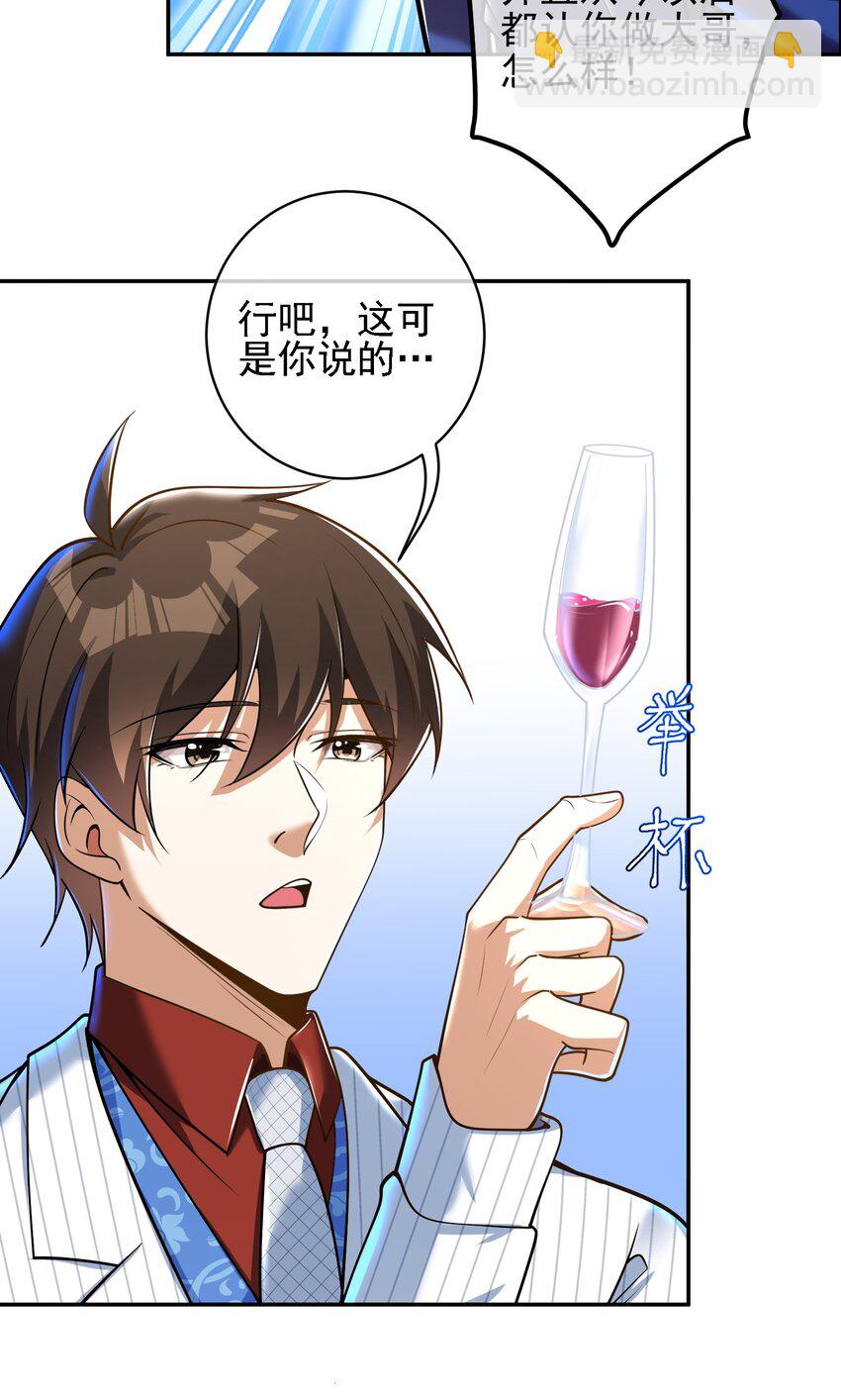 25 保卫处的邀请(1/2)-第26话