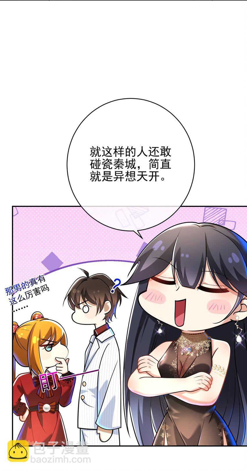 25 保卫处的邀请(1/2)-第26话