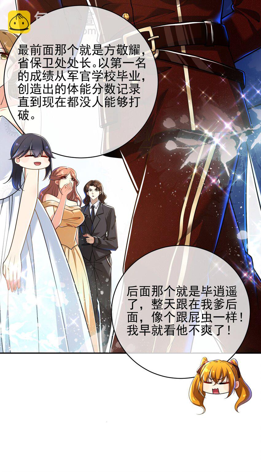25 保卫处的邀请(1/2)-第26话